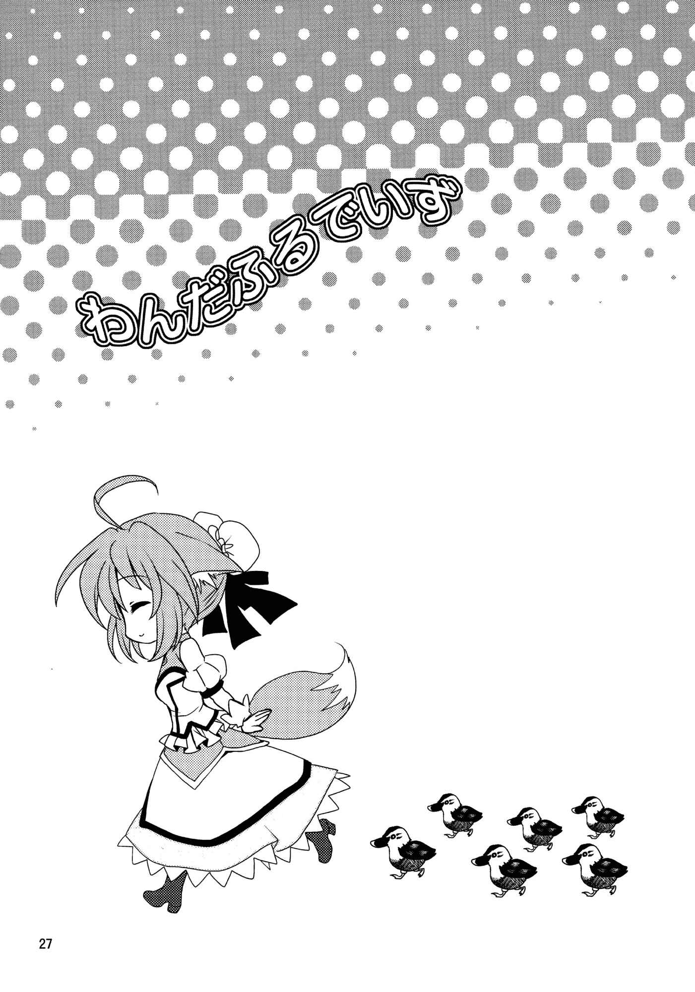 Page 27 Chapter Unknown_2dba Dog Days - Wonderful Days (Doujinshi)
