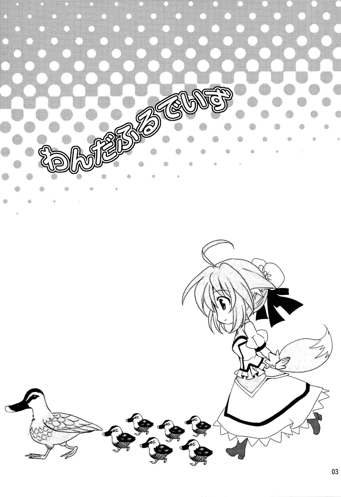 Page 3 Chapter Unknown_2dba Dog Days - Wonderful Days (Doujinshi)