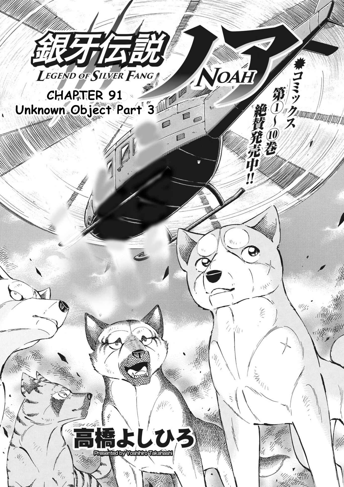 Page 1 Chapter 91 Ginga Densetsu Noah