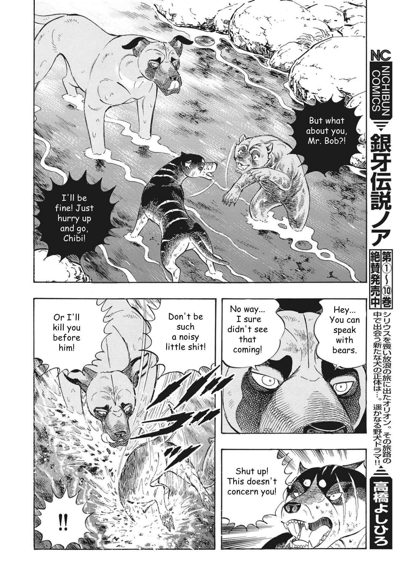 Page 4 Chapter 91 Ginga Densetsu Noah