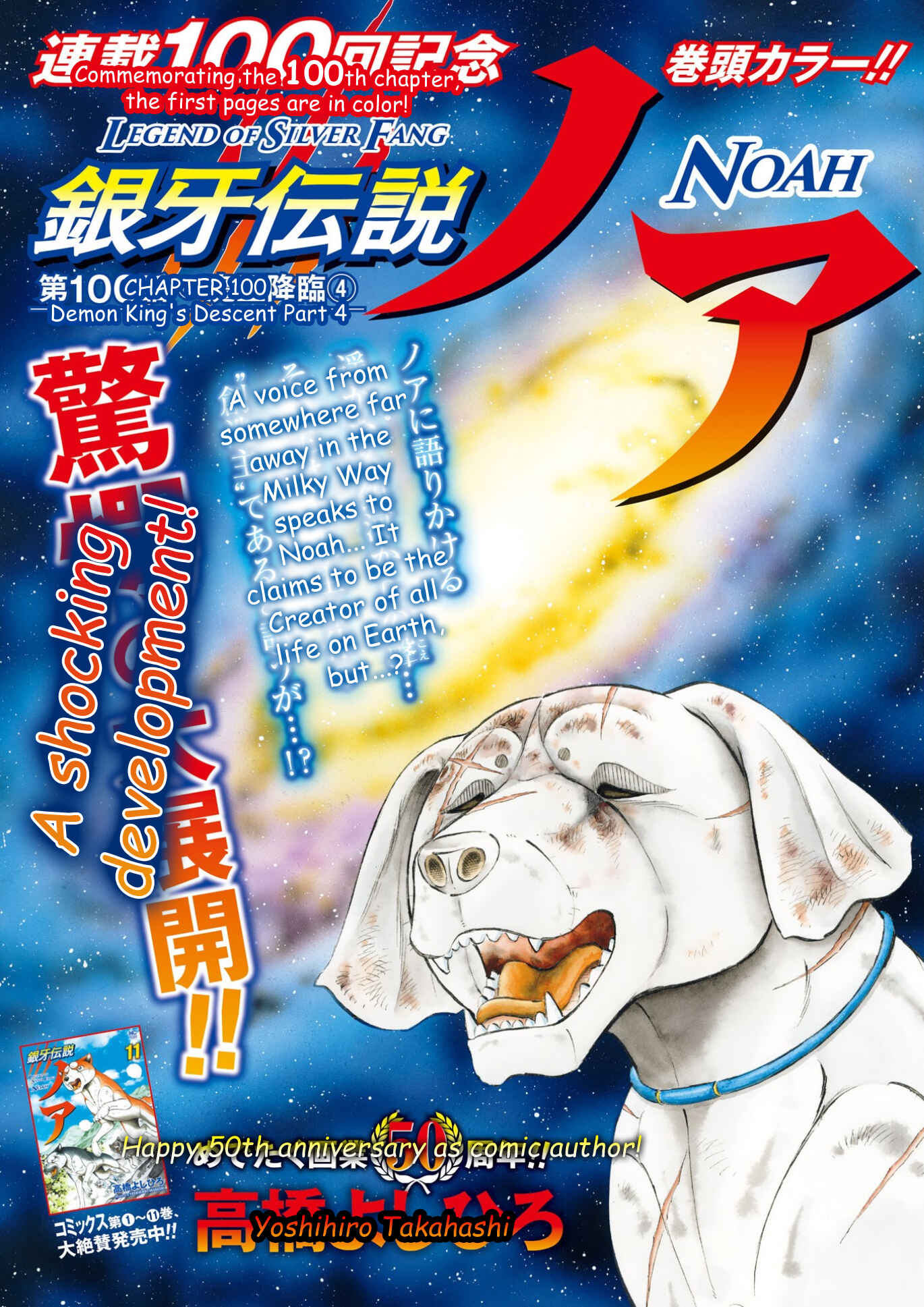 Page 1 Chapter 100 Ginga Densetsu Noah