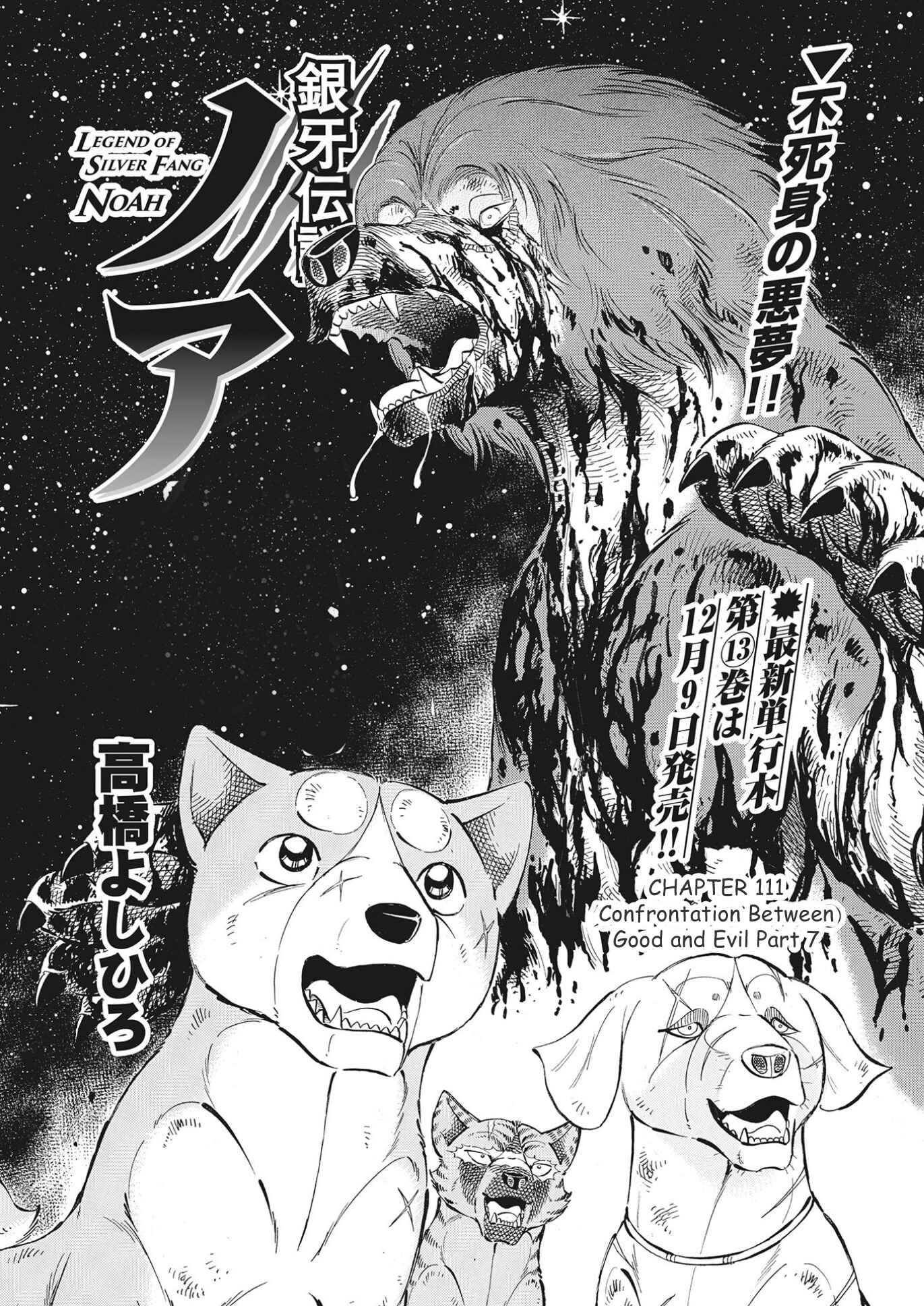 Page 1 Chapter 111 Ginga Densetsu Noah