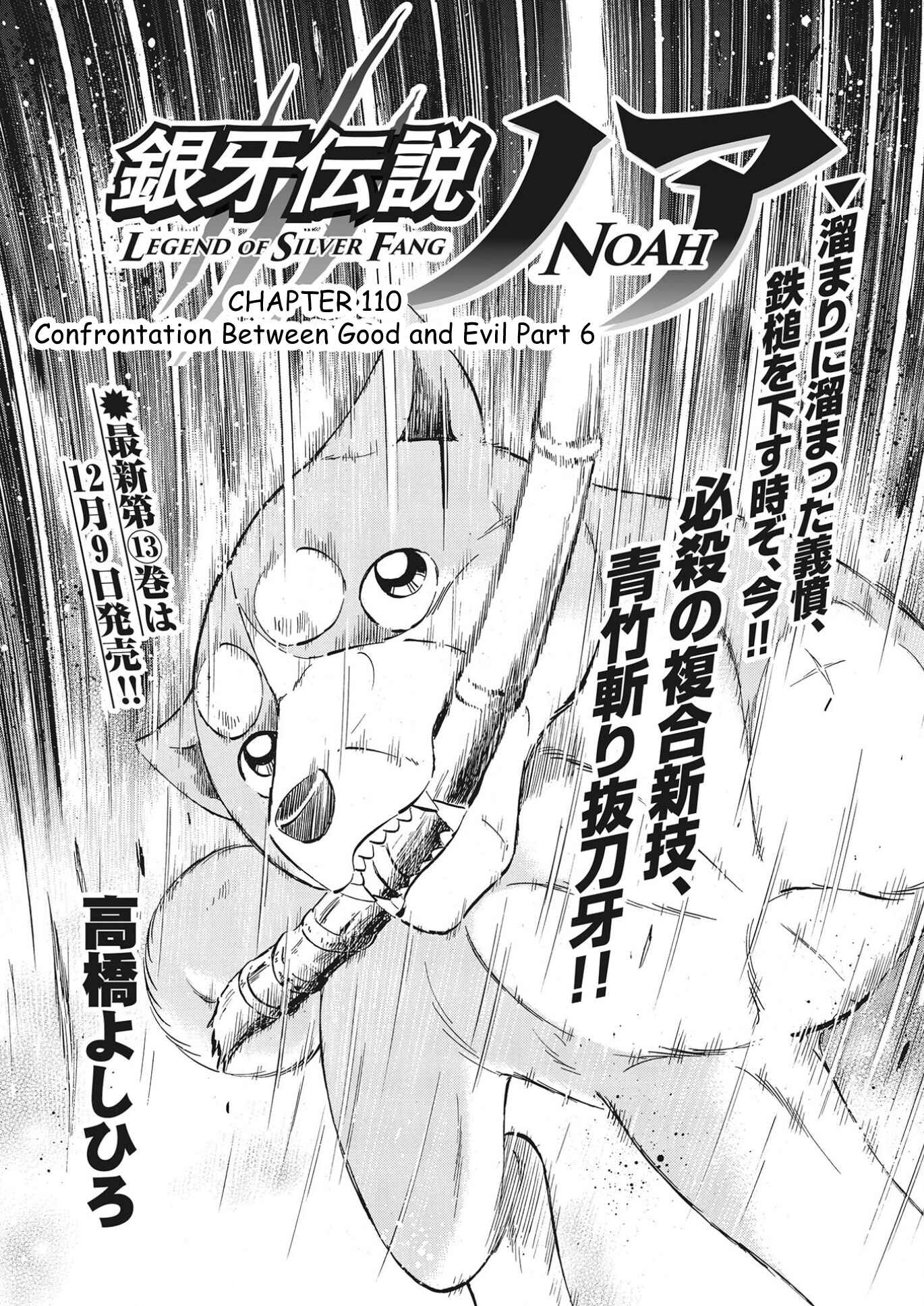 Page 1 Chapter 110 Ginga Densetsu Noah