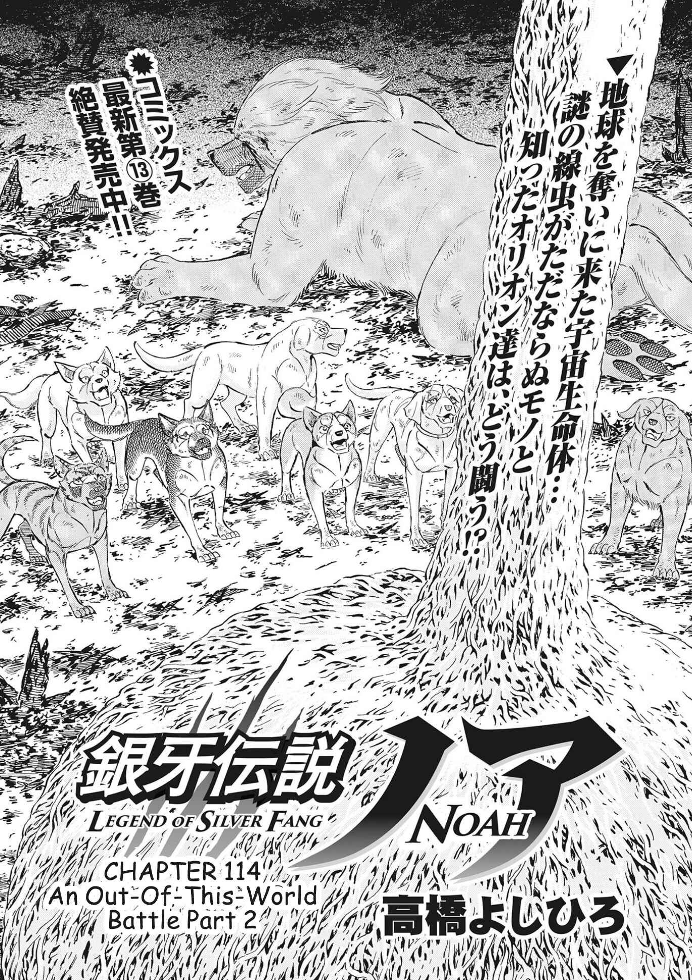 Page 1 Chapter 114 Ginga Densetsu Noah