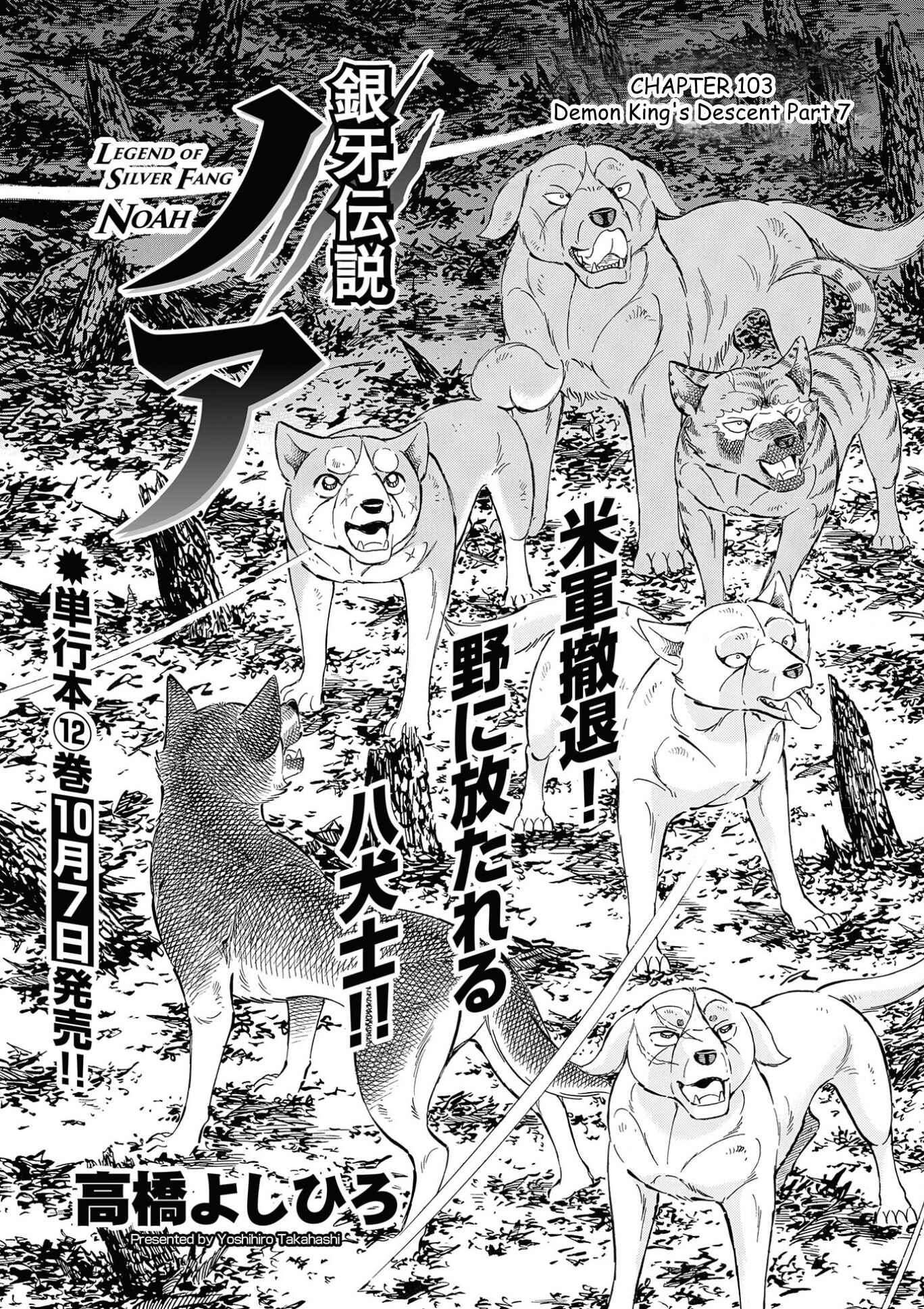 Page 1 Chapter 103 Ginga Densetsu Noah