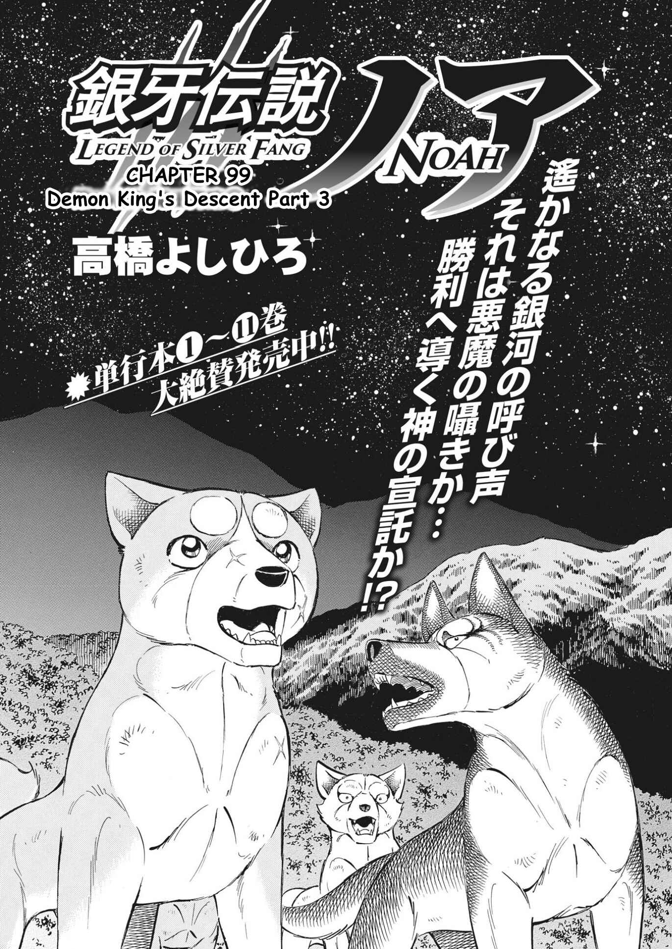 Page 1 Chapter 99 Ginga Densetsu Noah