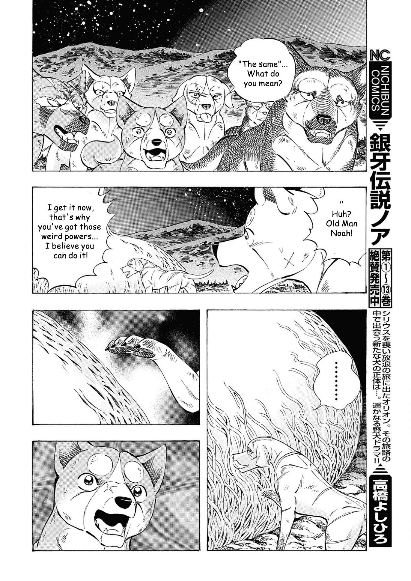 Page 6 Chapter 115 Ginga Densetsu Noah