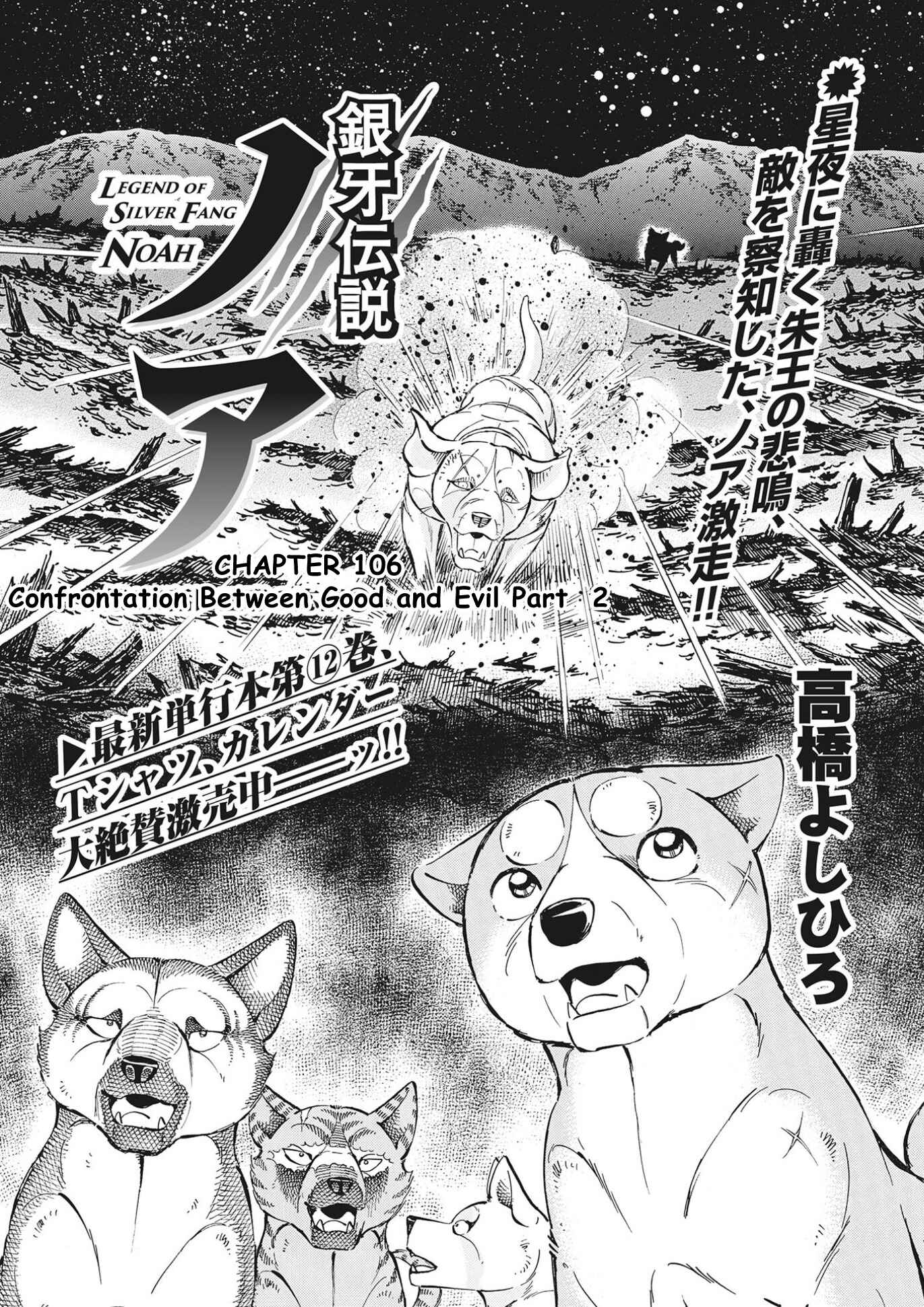 Page 1 Chapter 106 Ginga Densetsu Noah