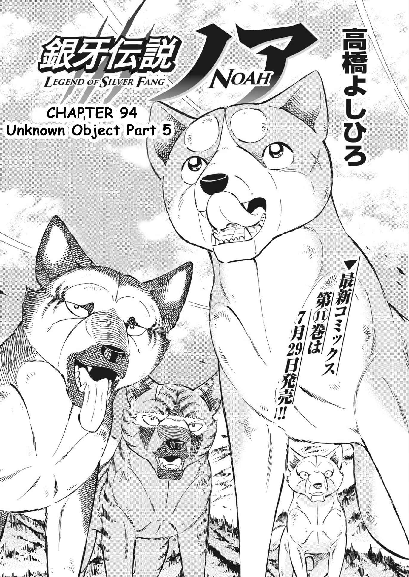 Page 1 Chapter 94 Ginga Densetsu Noah
