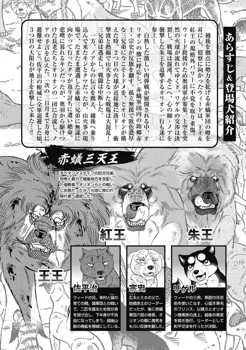 Page 4 Chapter 107 Ginga Densetsu Noah