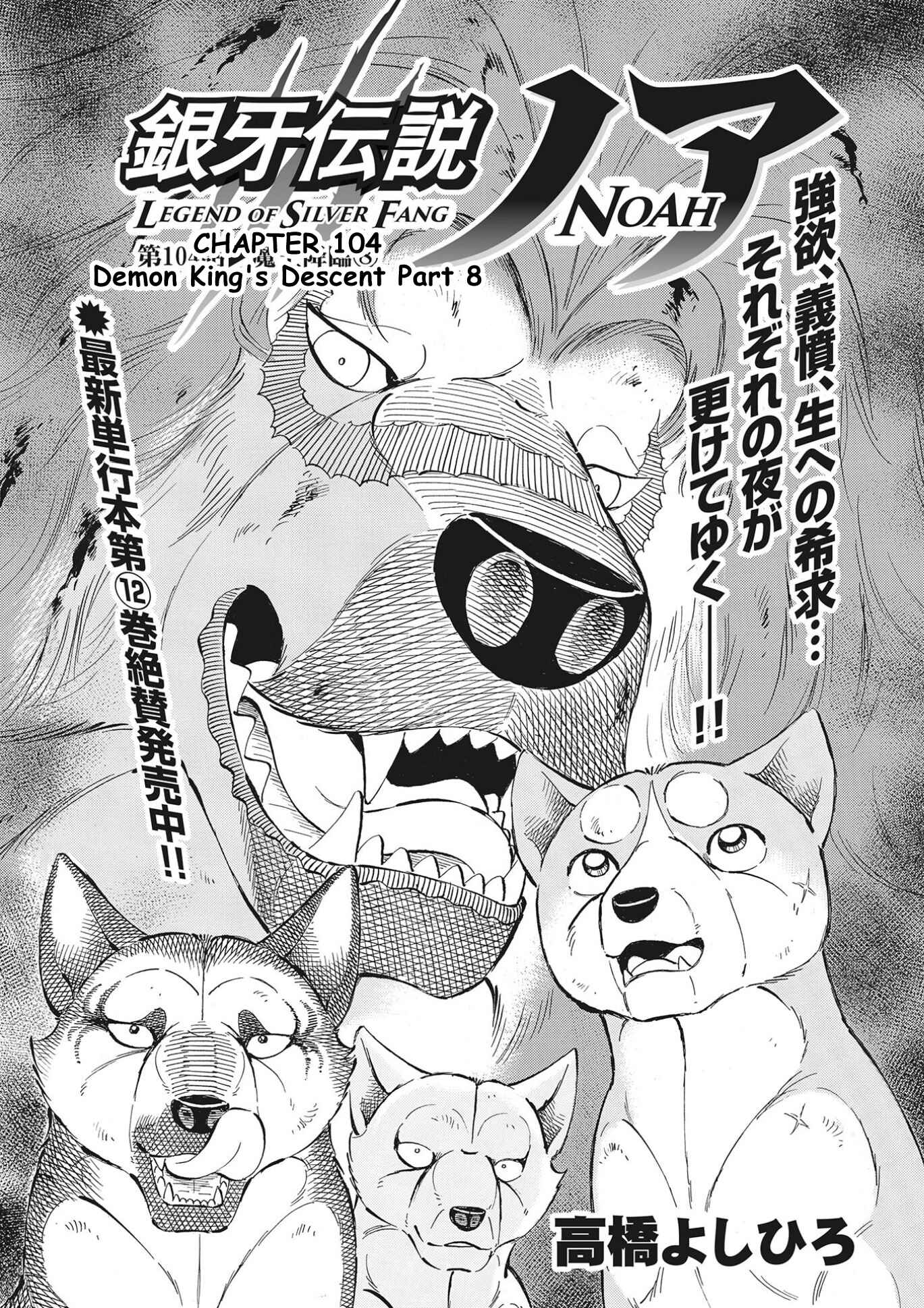 Page 1 Chapter 104 Ginga Densetsu Noah