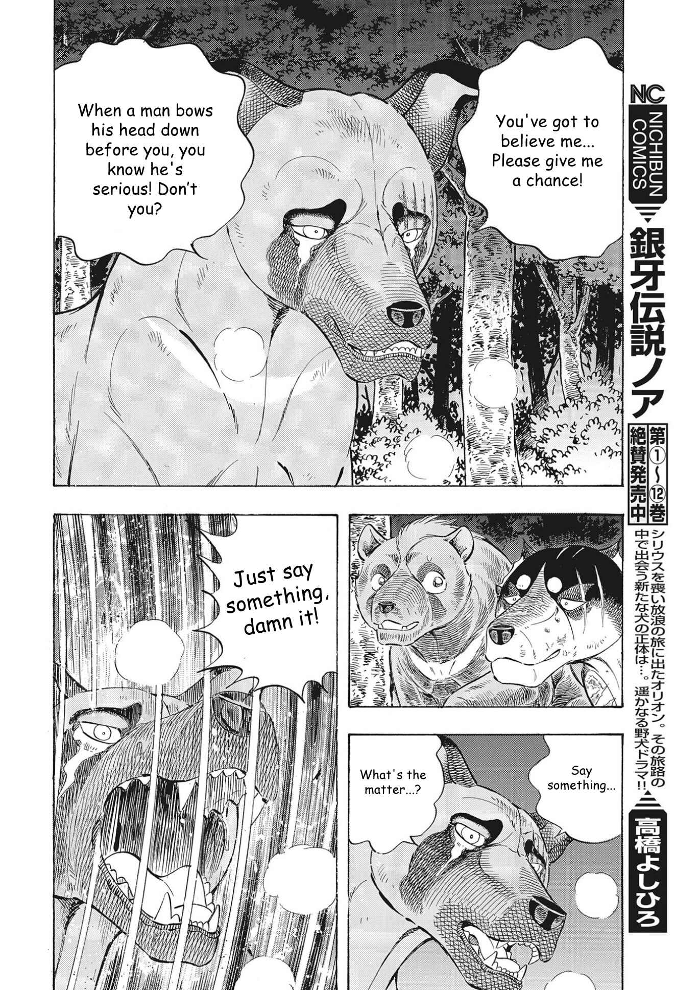 Page 8 Chapter 104 Ginga Densetsu Noah