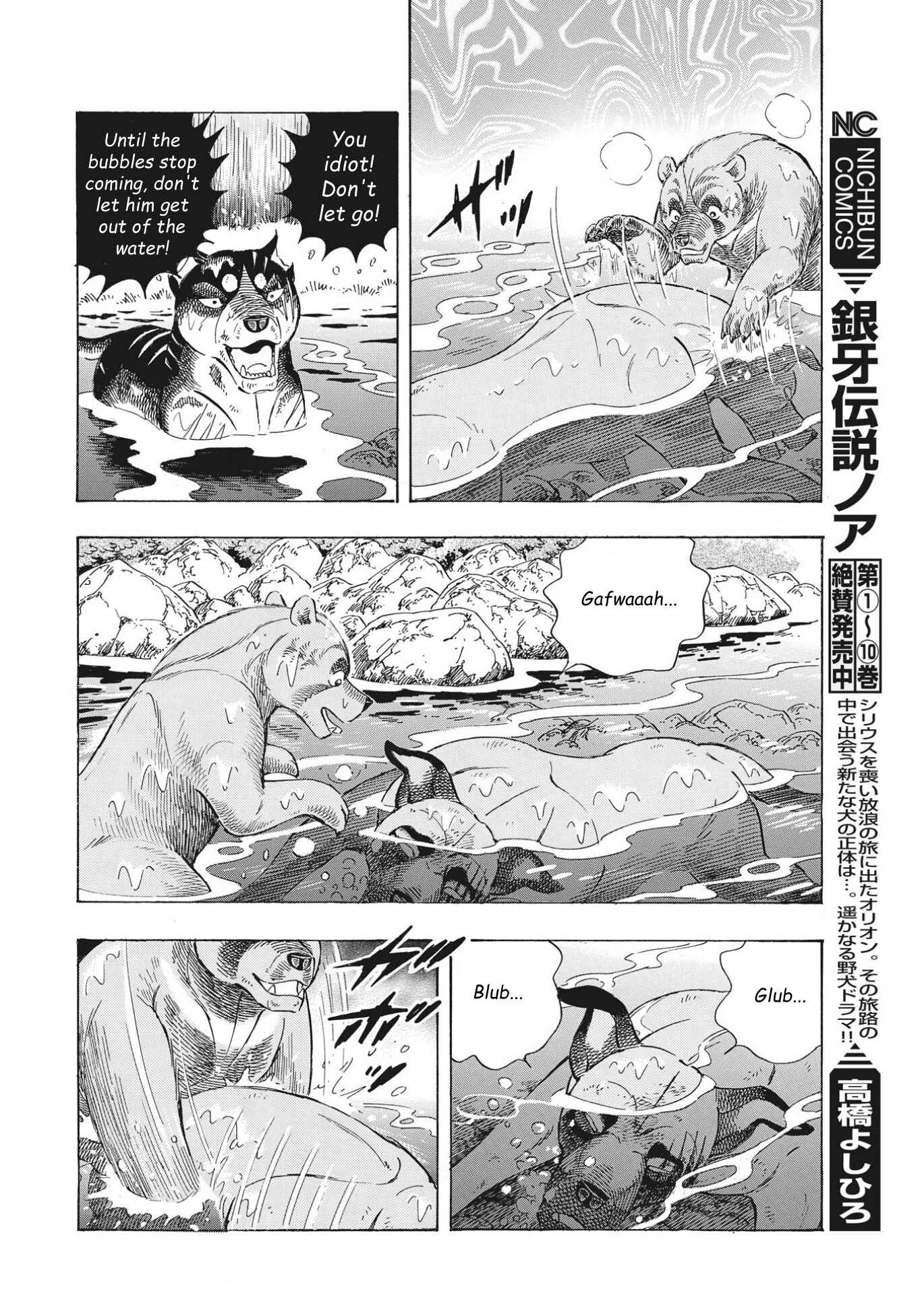 Page 4 Chapter 93 Ginga Densetsu Noah