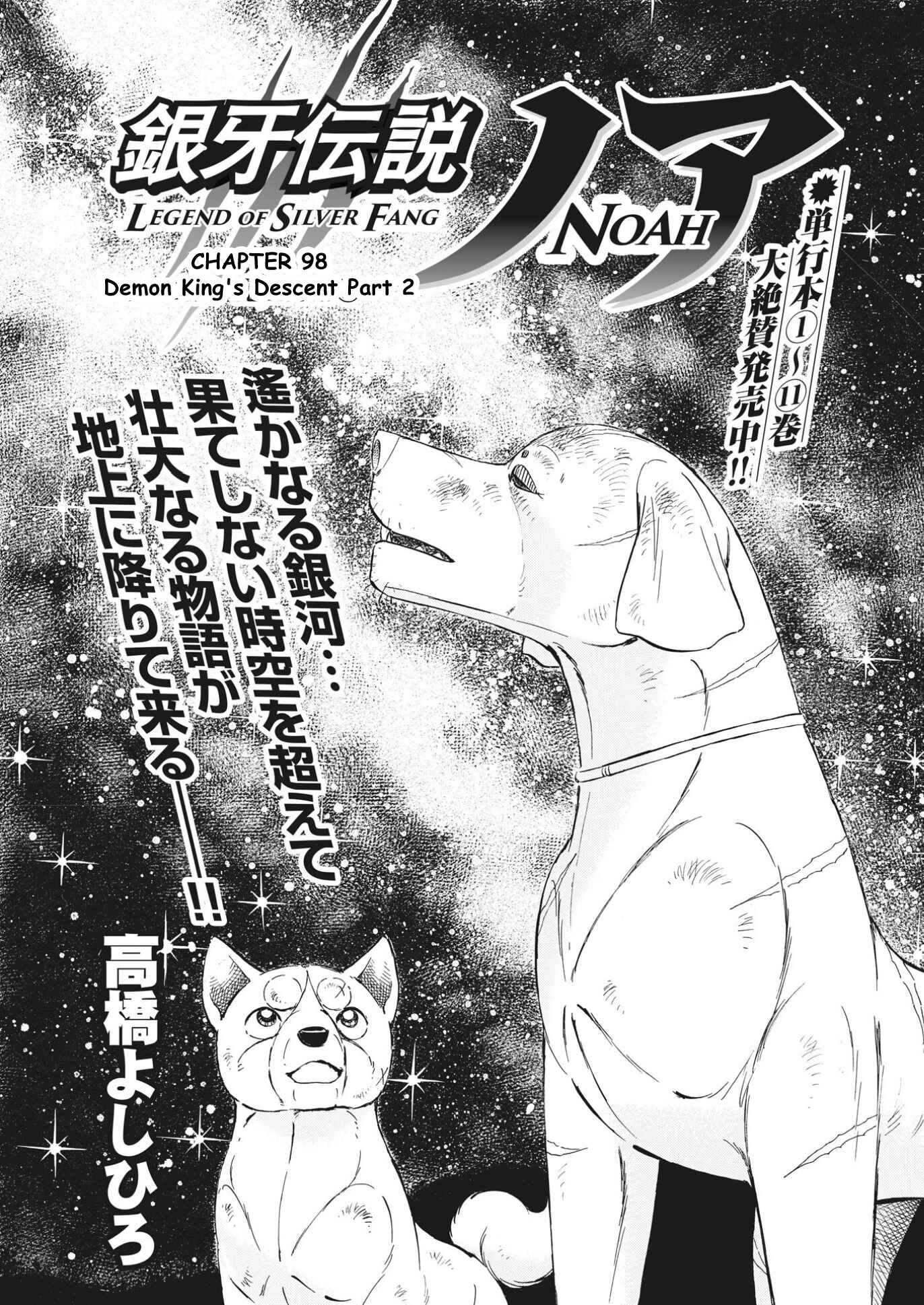 Page 1 Chapter 98 Ginga Densetsu Noah