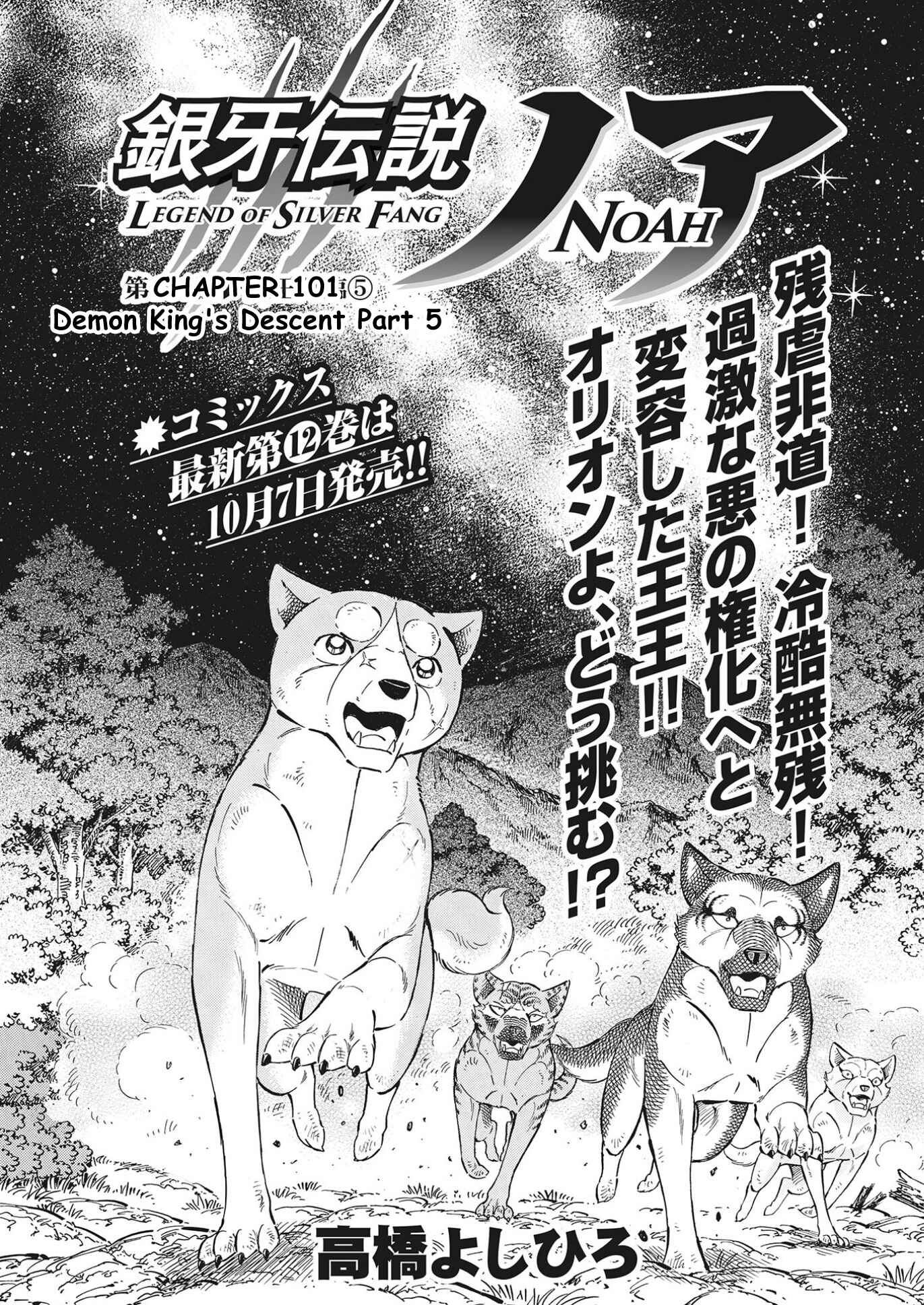 Page 1 Chapter 101 Ginga Densetsu Noah