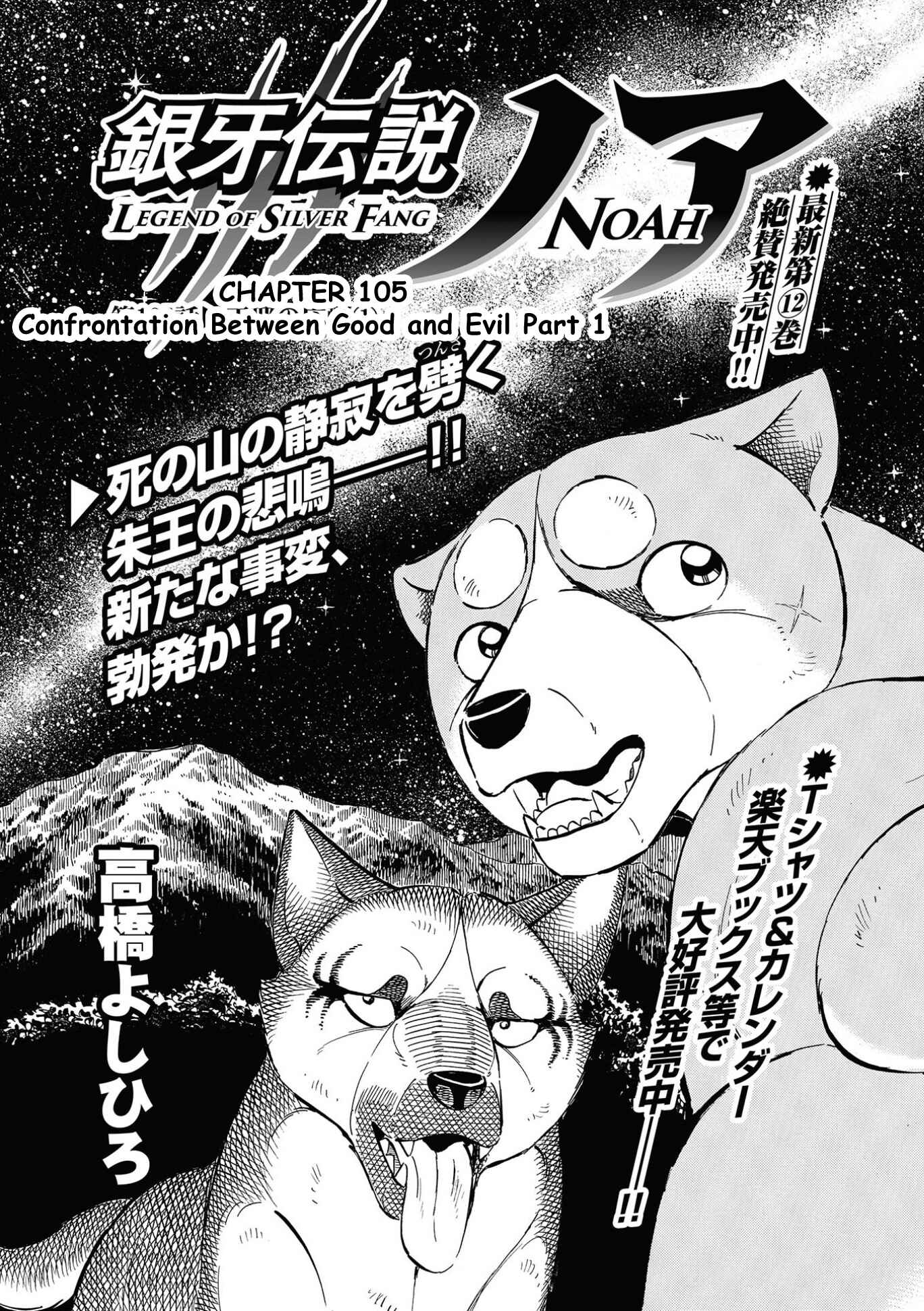 Page 1 Chapter 105 Ginga Densetsu Noah
