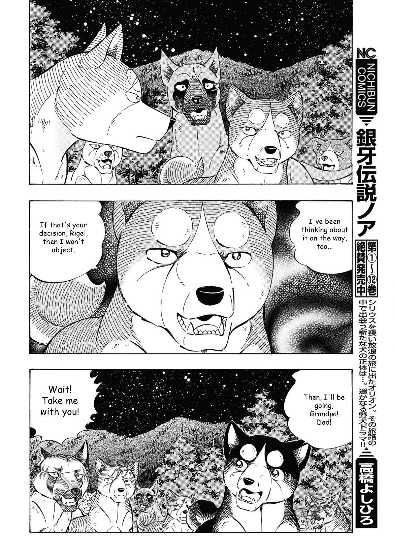 Page 6 Chapter 105 Ginga Densetsu Noah