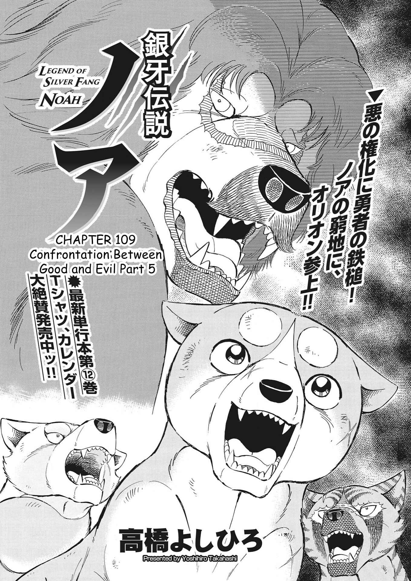 Page 1 Chapter 109 Ginga Densetsu Noah