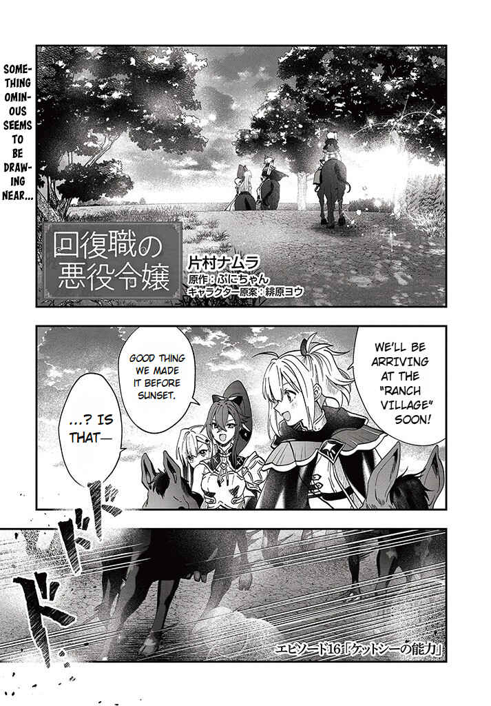 Page 3 Chapter 16 From Villainess to Healer: I Know the Cheat to Change My Fate