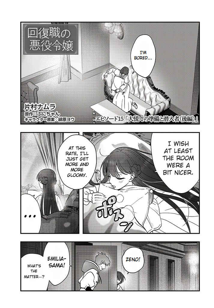 Page 3 Chapter 15.2 From Villainess to Healer: I Know the Cheat to Change My Fate