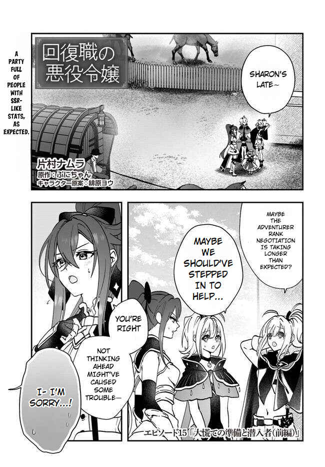 Page 3 Chapter 15.1 From Villainess to Healer: I Know the Cheat to Change My Fate