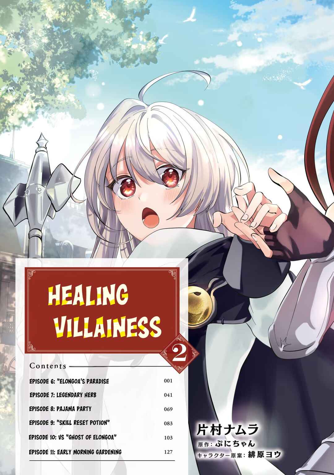 Page 4 Chapter 6 From Villainess to Healer: I Know the Cheat to Change My Fate