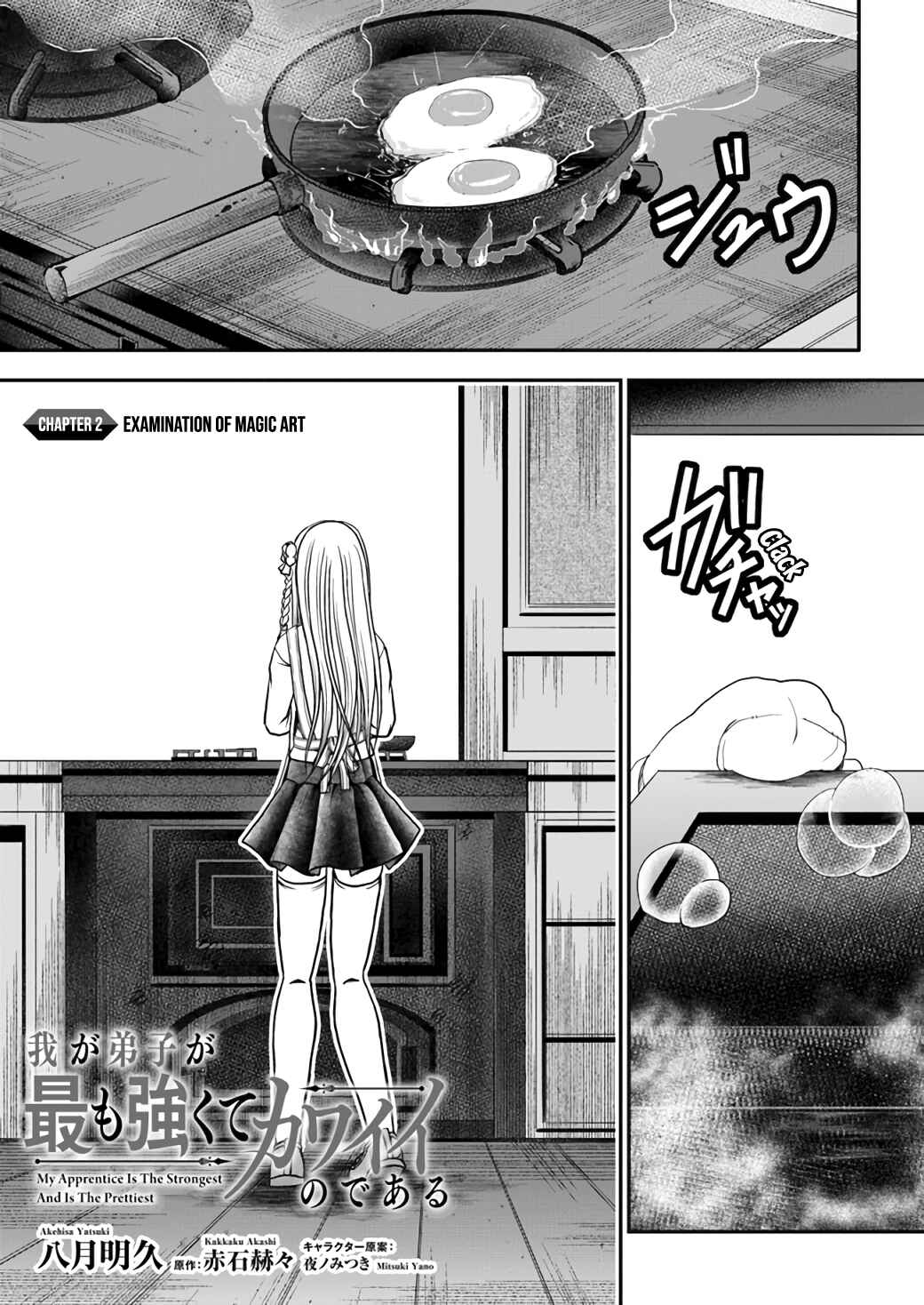 Page 2 Chapter 2 Waga Deshi ga Motto mo Tsuyokute Kawaii node Aru