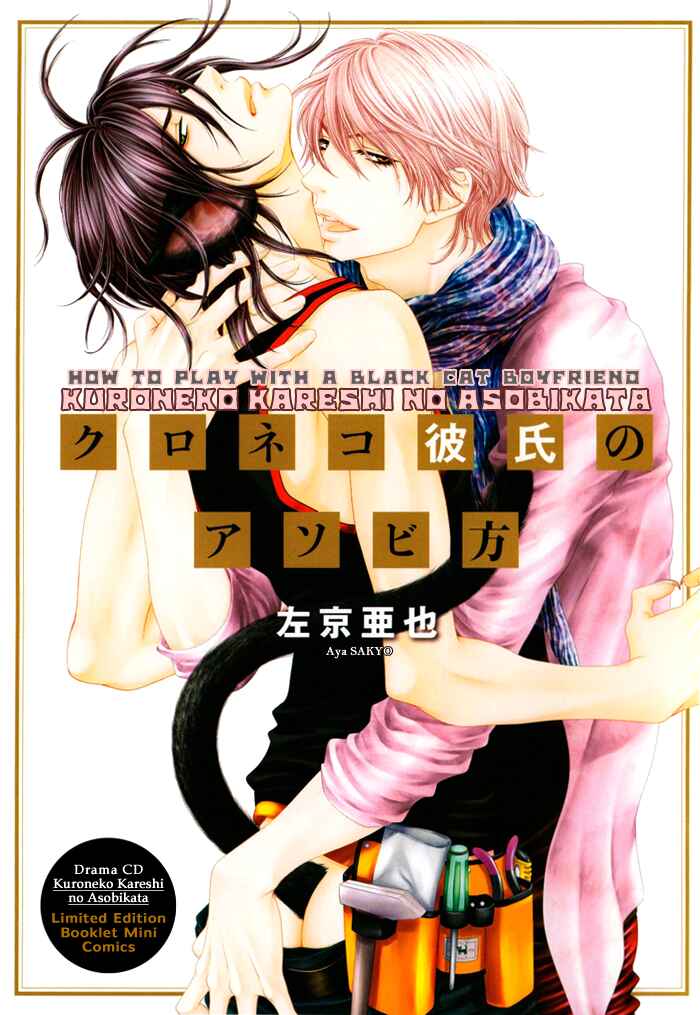 Page 5 Chapter Unknown_5067 Kuroneko Kareshi no Asobikata
