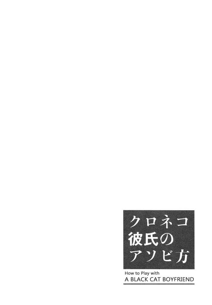 Page 4 Chapter 3 Kuroneko Kareshi no Asobikata