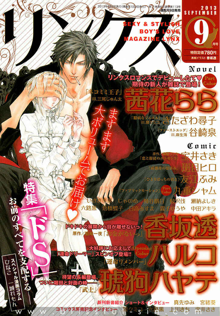Page 3 Chapter 8.5 Koishii Akuma