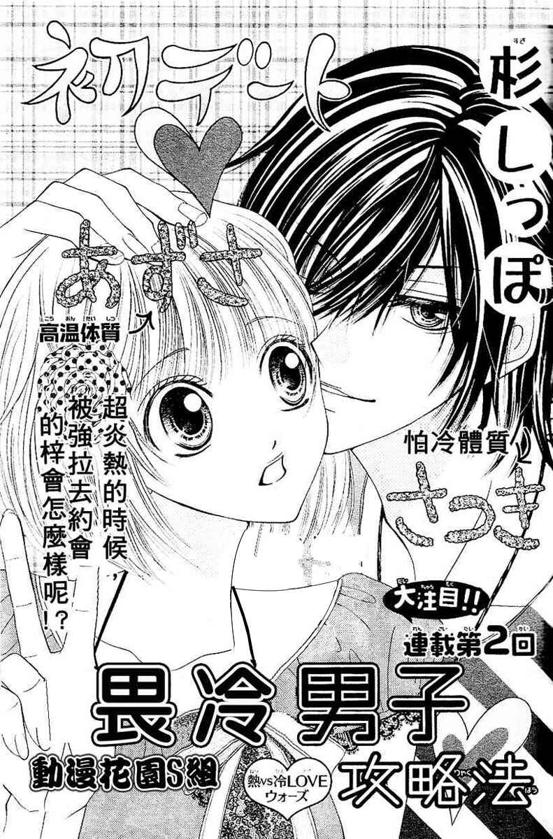 Page 3 Chapter 2 Hieshou Danshi Kouryakubou