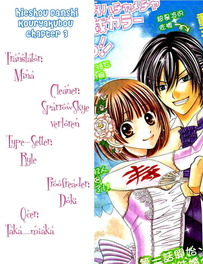Page 1 Chapter 3 Hieshou Danshi Kouryakubou