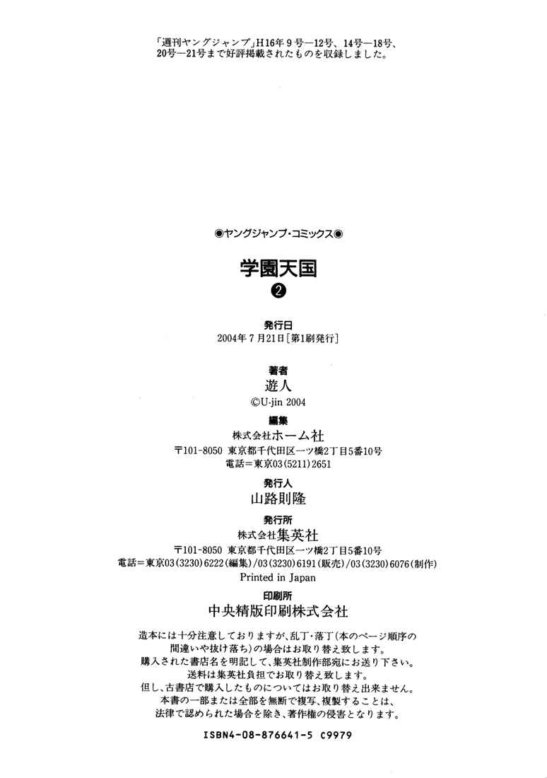Page 18 Chapter 21 Gakuen Heaven