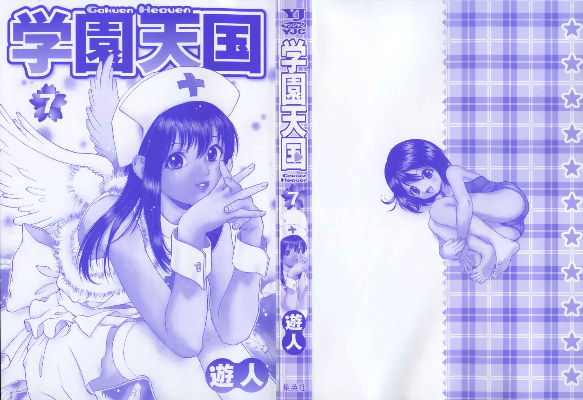 Page 3 Chapter 66 Gakuen Heaven