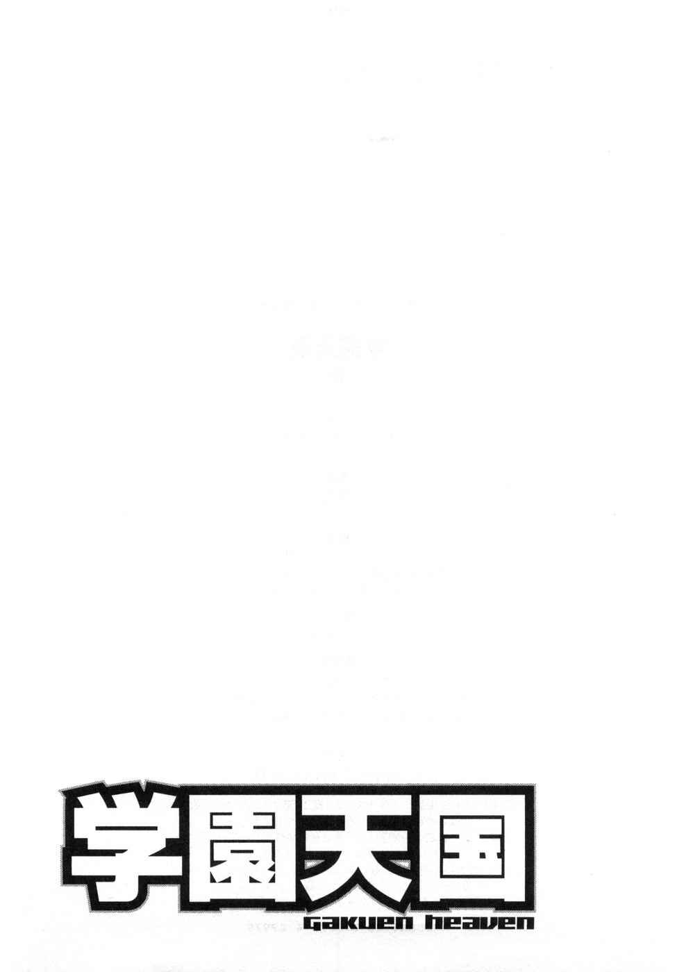 Page 17 Chapter 76 Gakuen Heaven