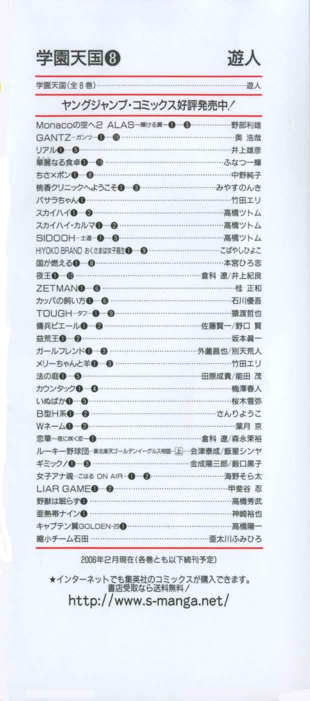 Page 4 Chapter 77 Gakuen Heaven