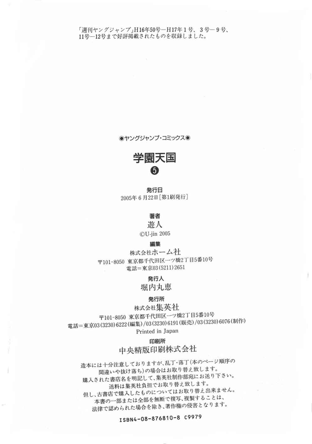 Page 18 Chapter 54 Gakuen Heaven