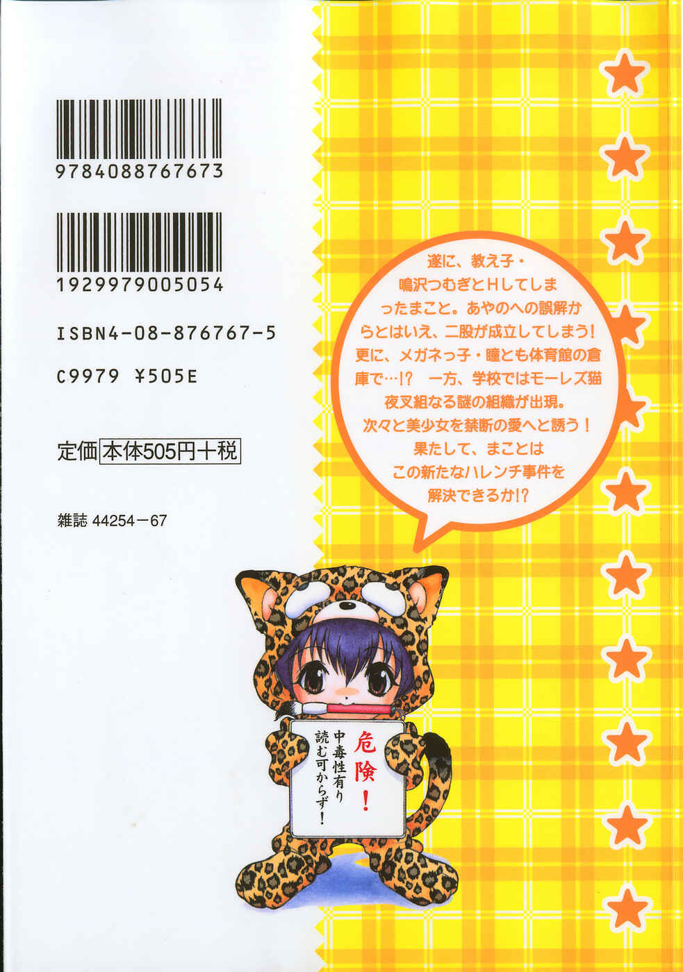 Page 2 Chapter 33 Gakuen Heaven