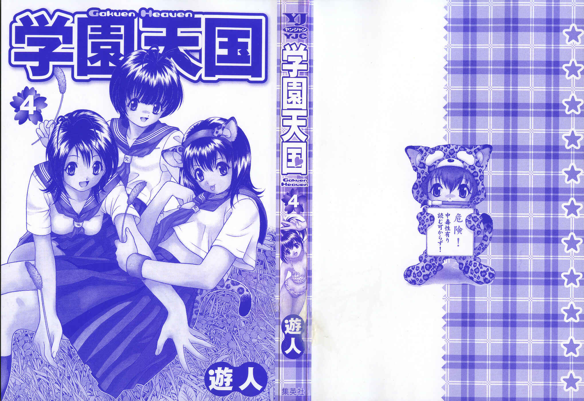 Page 3 Chapter 33 Gakuen Heaven