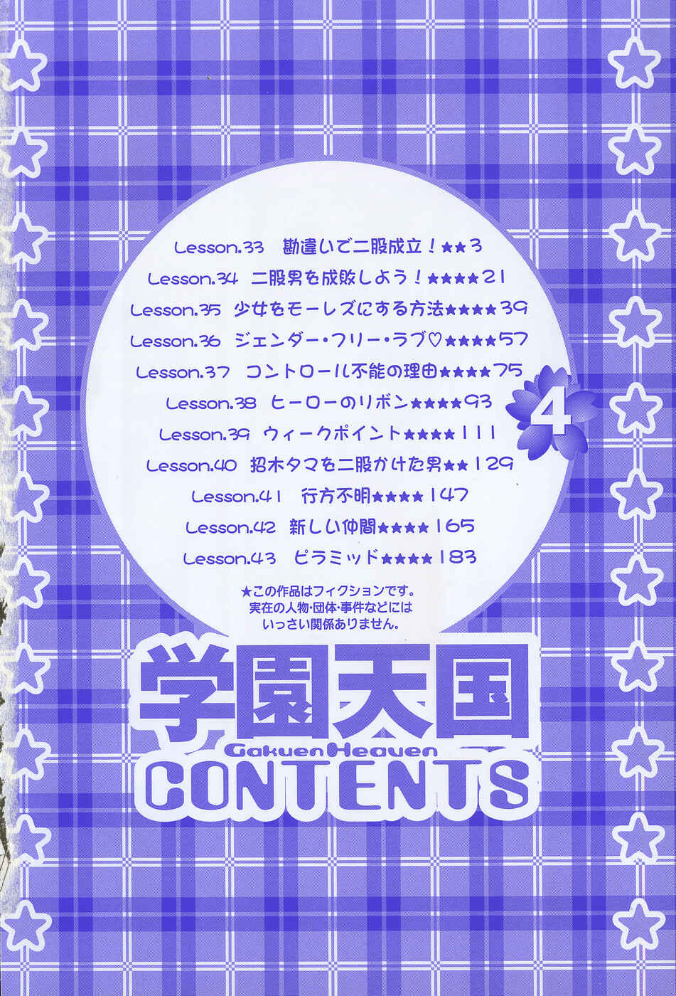 Page 5 Chapter 33 Gakuen Heaven