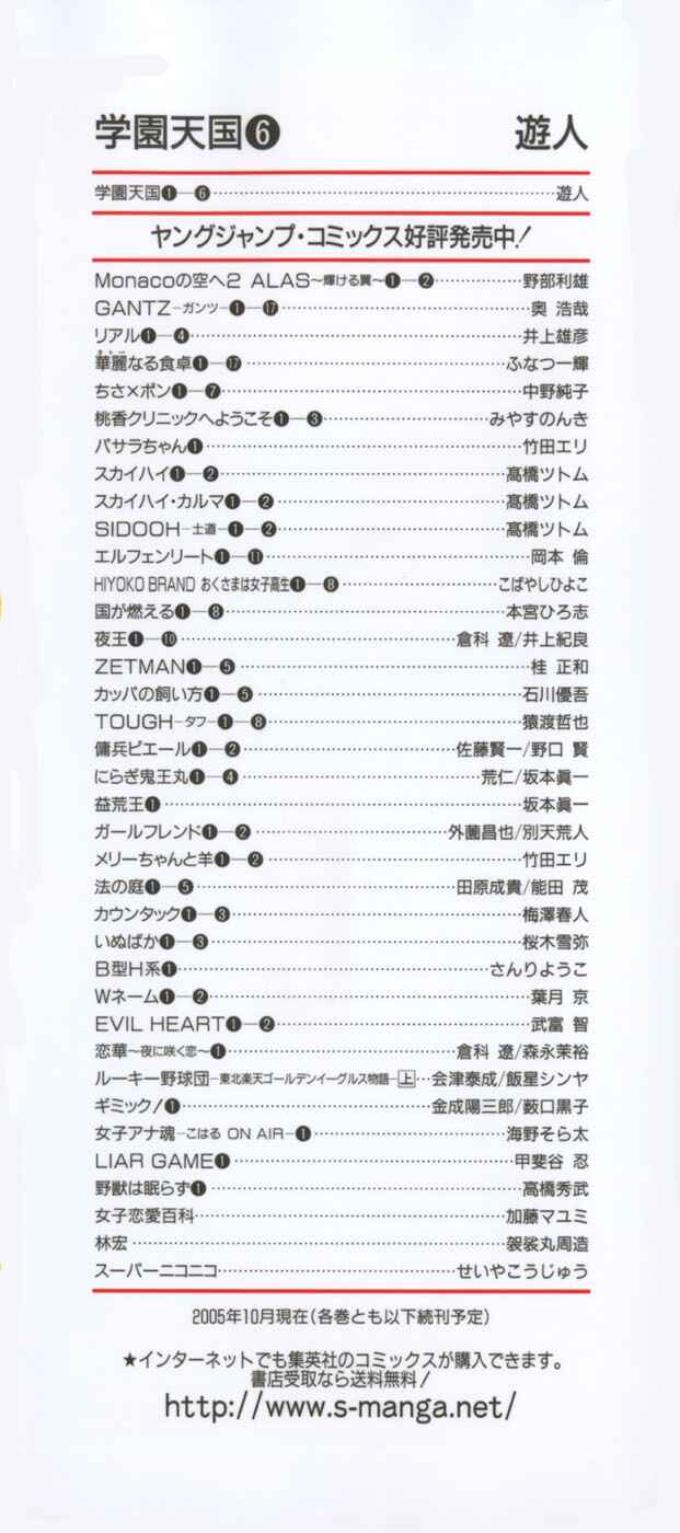 Page 18 Chapter 65 Gakuen Heaven
