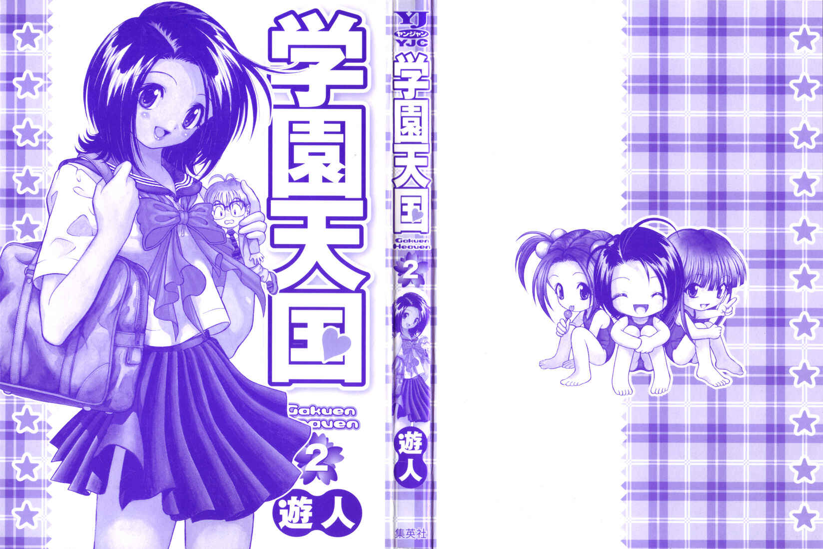 Page 3 Chapter 11 Gakuen Heaven