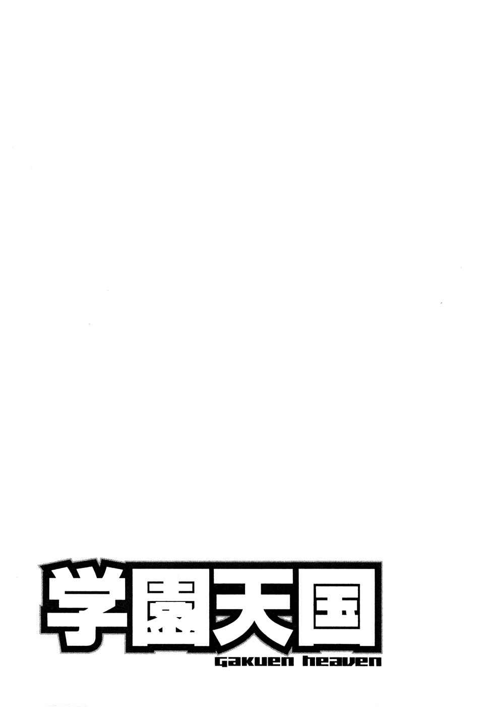 Page 19 Chapter 32 Gakuen Heaven