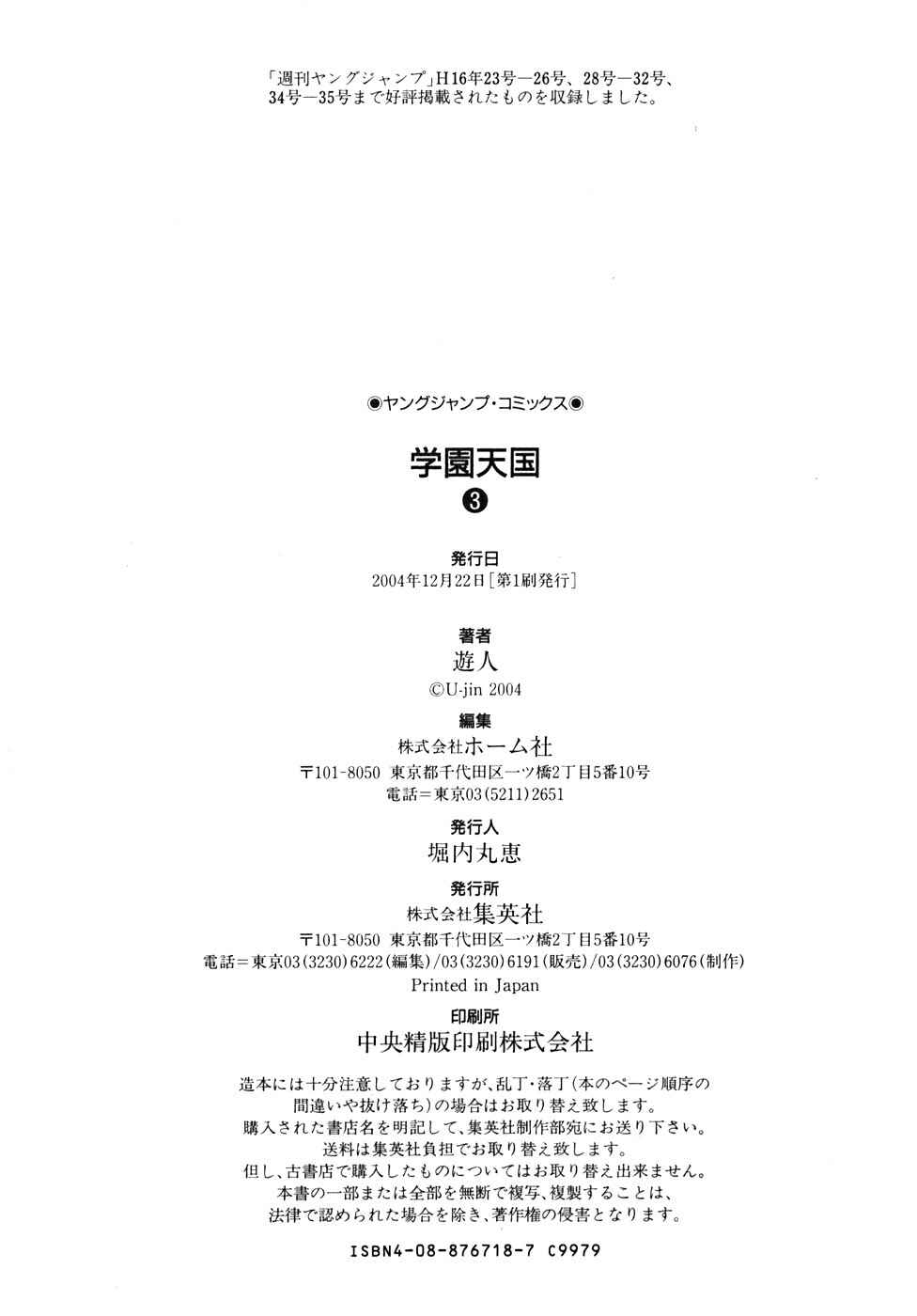 Page 20 Chapter 32 Gakuen Heaven