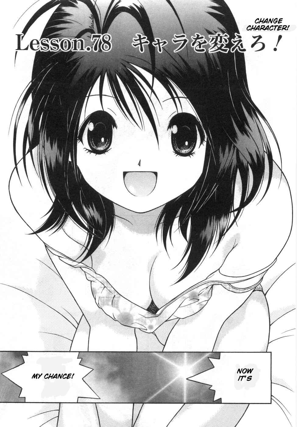 Page 1 Chapter 78 Gakuen Heaven