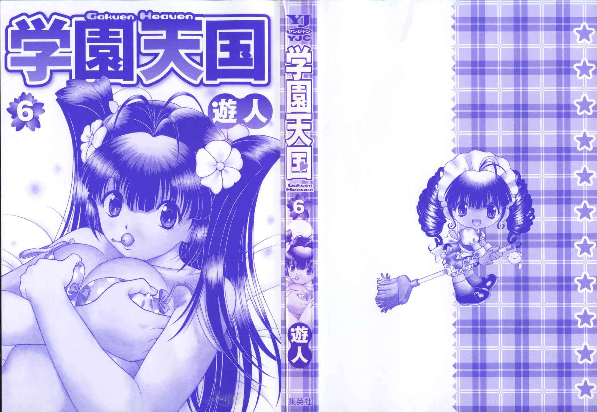 Page 3 Chapter 55 Gakuen Heaven
