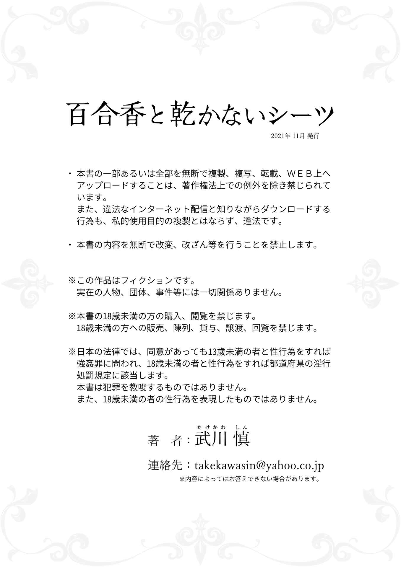 Page 74 Chapter Unknown_b556 Yurika to Kawakanai Shiitsu Midare Yuri