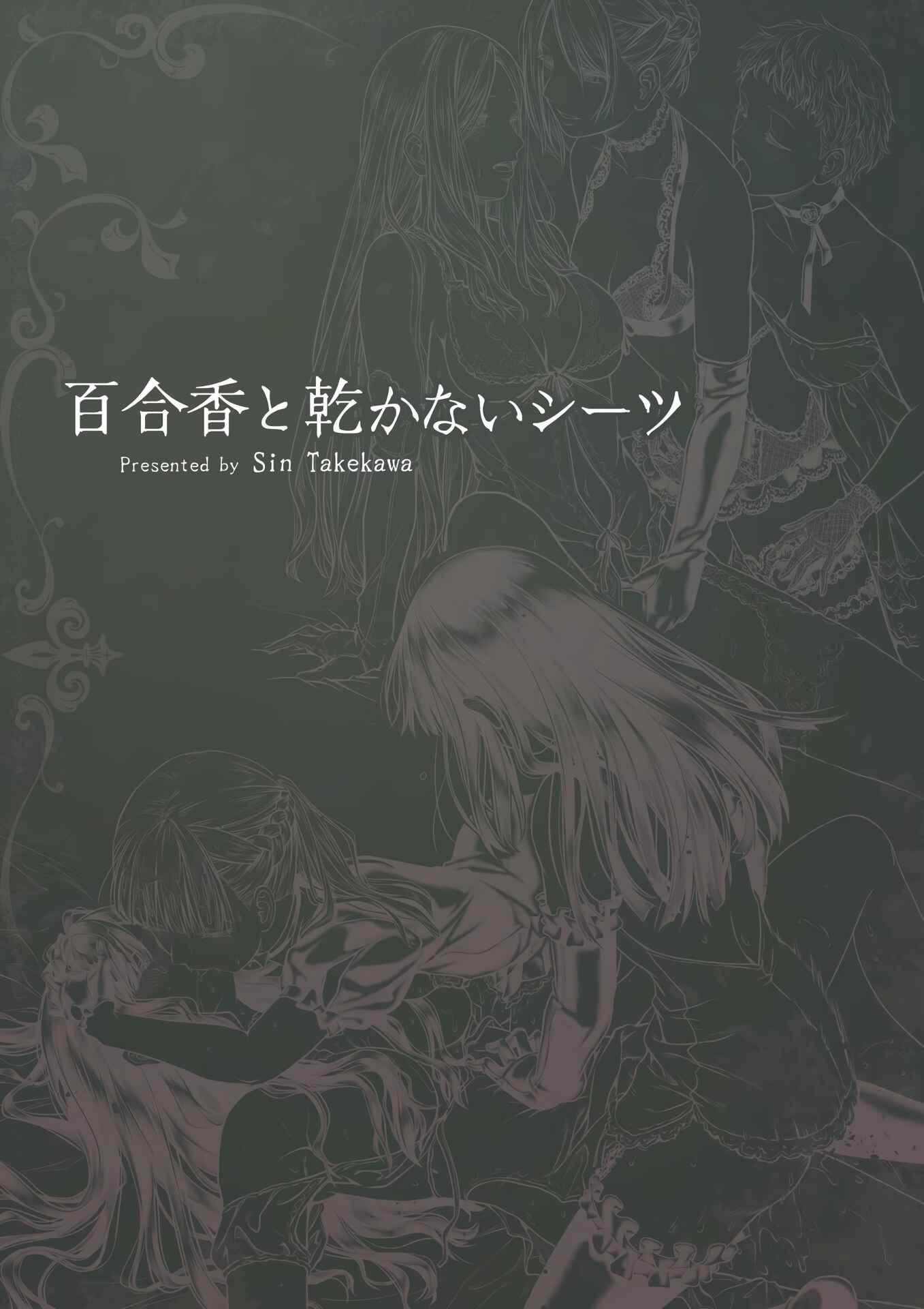 Page 76 Chapter Unknown_b556 Yurika to Kawakanai Shiitsu Midare Yuri