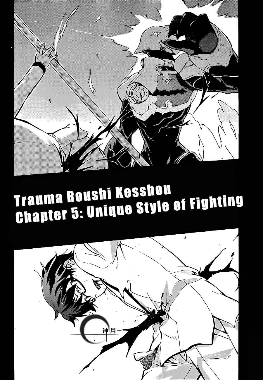 Page 3 Chapter 5 Trauma Ryoushi Kesshou