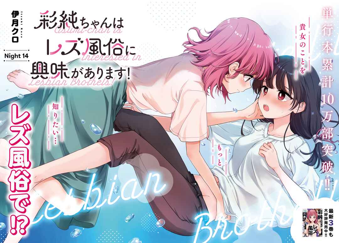 Page 2 Chapter 14 Asumi-chan is Interested in Lesbian Brothels!